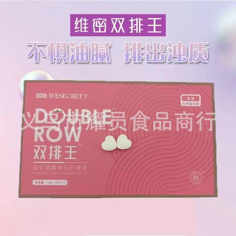 郑多燕维密双排王益生菌益生元酵母片维秘双排丸多燕瘦压片糖果