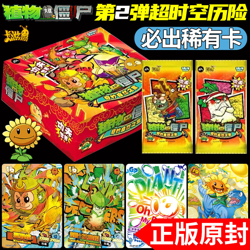 卡游植物大战僵尸卡片正版玩具第二弹gp收藏册卡册卡包桌游卡牌