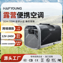 24V-110V-220V 适配三电压纯直流车载便携式移动空调9KKG工厂直销