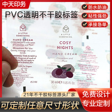 化妆品PVC透明不干胶标签贴纸彩色凹凸镭射logo烫金商标标签定制