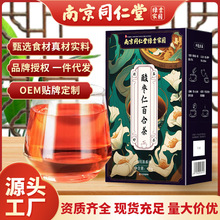 南京同仁堂酸枣仁百合茯苓茶睡眠茶晚安茶盒装养生茶厂家批发代发