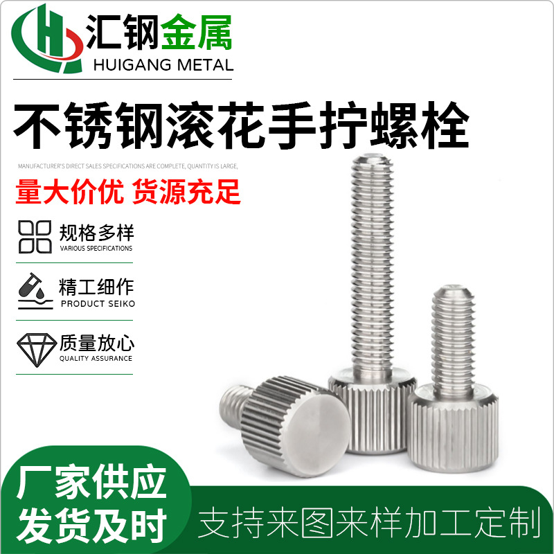 Customized 304 Stainless Steel Manually Tightened Screw Small Head Knurling Straight Grain round Screw Single Head Hand Tight Adjustment Bolt