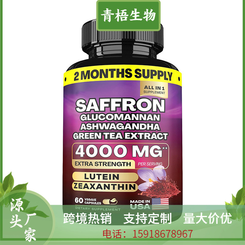 外贸热销品 藏红花胶囊 saffron capsule 工厂直售可支持贴oe m牌