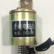 DC220V分合闸电磁铁 AC220V 合分闸电磁铁