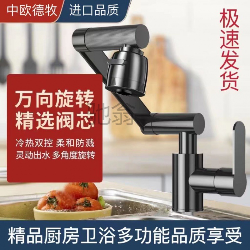 7别德国品质万向旋转水龙头洗手盆厨房卫生间冷热家用面盆洗脸龙