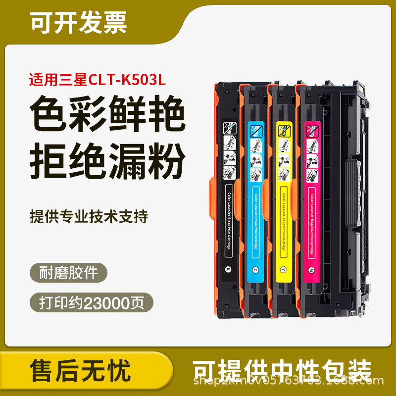 适用三星SL-C3010ND硒鼓C306x C3060FR粉盒K503L打印机墨盒