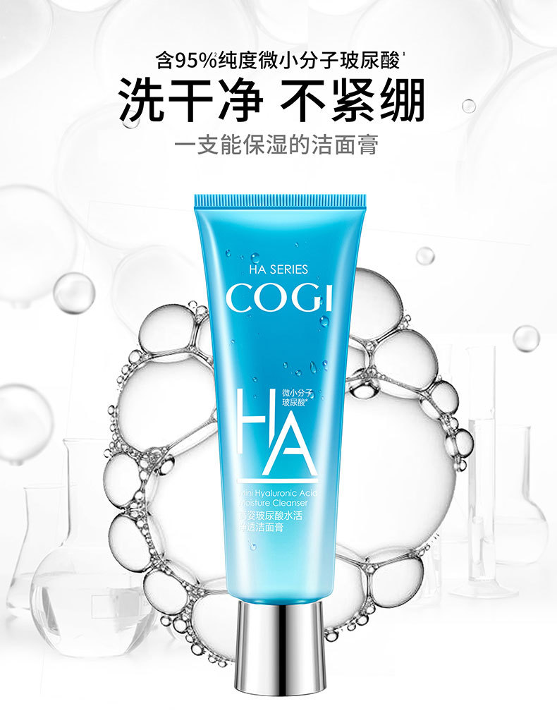 高姿洗面奶玻尿酸补水深层清洁毛孔男氨基酸洁面乳批发直播供货