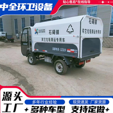 电动三轮挂桶垃圾车三轮车改装自装自卸电动环卫垃圾清运车-阿里巴巴