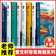 曹文轩系列全套8册儿童文学正版 青少年读物小学生四五六七年级