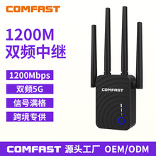COMFAST CF-WR754AC信号放大器1200M双频支持AP路由模式4天线