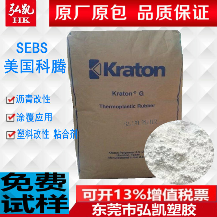 改色膜用sebs美国科腾g1642防潮防酸弹性体热塑性弹性体