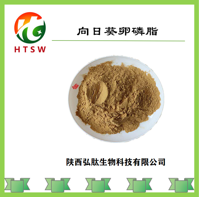 向日葵卵磷脂95% 向日葵花卵磷脂 向日葵葵花籽提取物