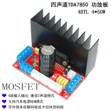 发烧级MOSFET高保真四声道TDA7850功放板4声道汽车功放板4X50W