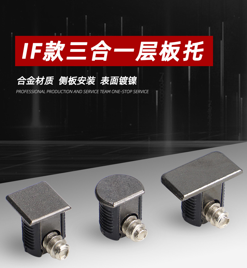 if活动极简三合一层板托二合一衣柜加厚家具连接件柜板隔板钉五金