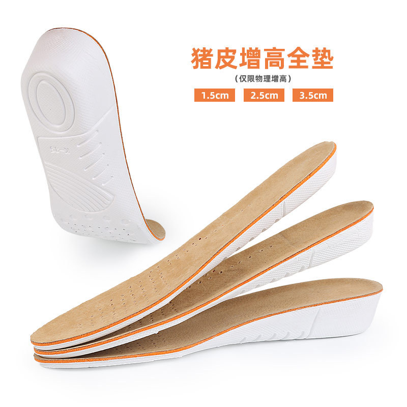 隐形物理内全垫男女式透气猪皮鞋休闲鞋垫隐形内增高鞋垫-阿里巴巴