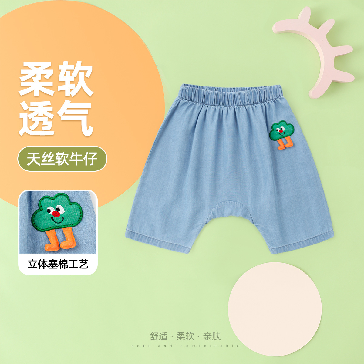 【天丝牛仔】嘟嘟家宝宝牛仔PP短裤夏季男宝屁屁裤夏装女宝大pp裤