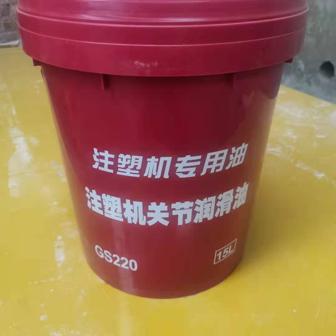 注塑机15l关节润滑油gs220注塑机润滑油