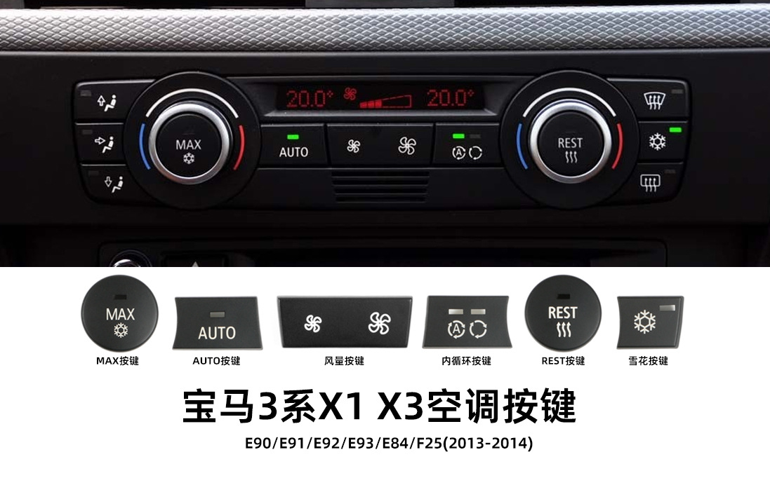适用宝马老3系e90 e91 e92 e93 老x1 e84 x3 f25空调按键维修按键
