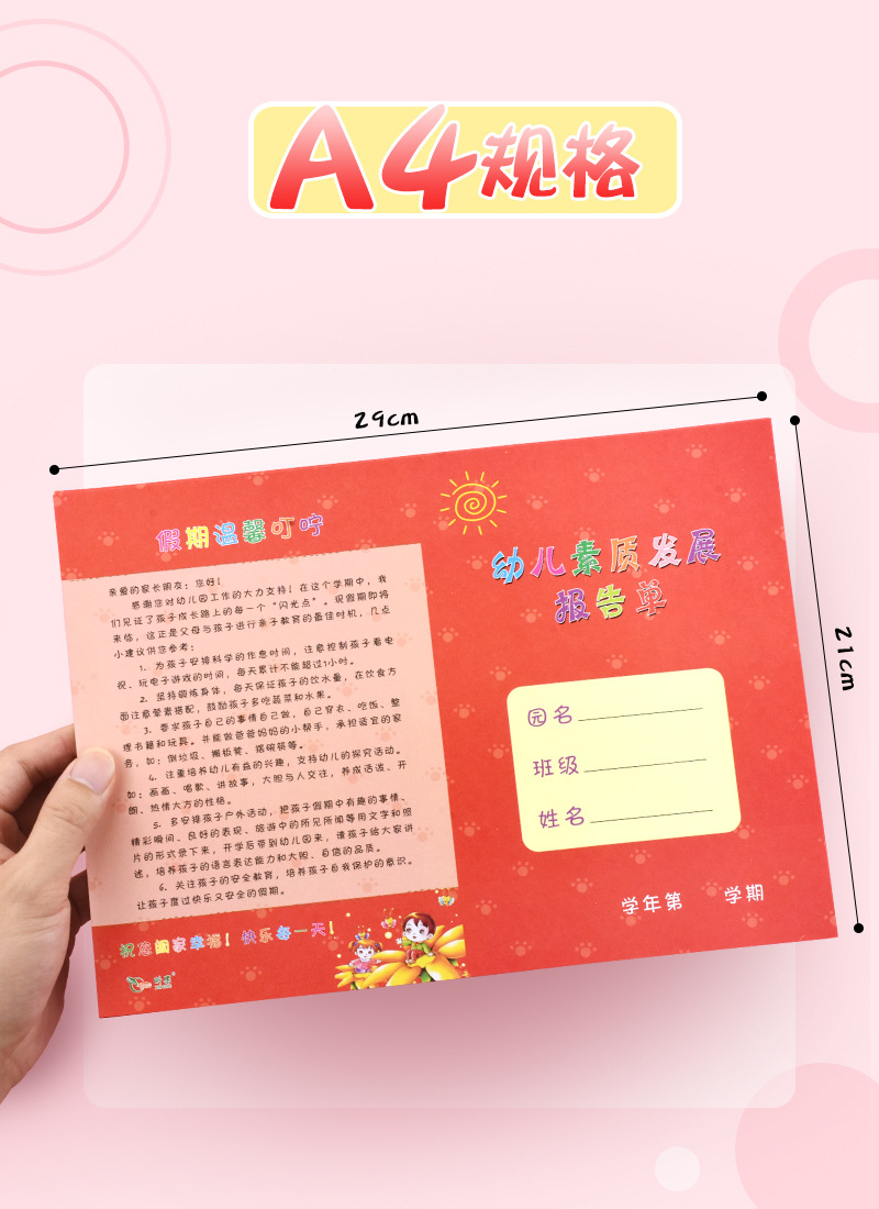 昕果幼儿园素质发展报告小学生在校表现评价评语卡期末放假通知书