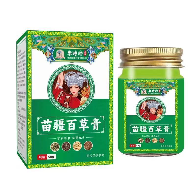 李时珍苗疆百草膏断痒奇草真菌王癣皮膏云南本草止痒膏一件代发