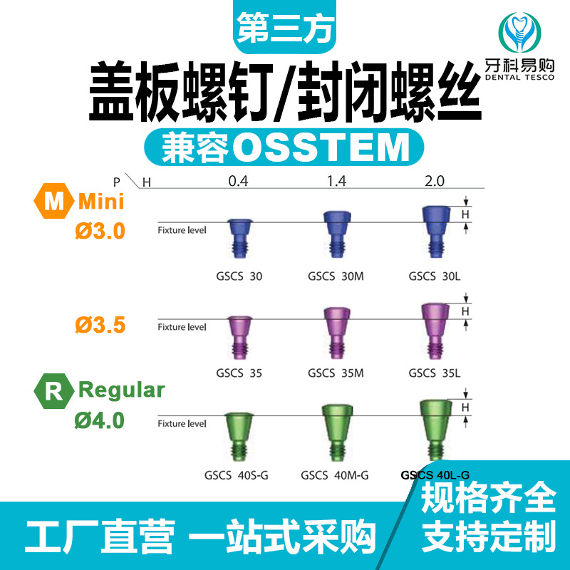兼容osstem奥齿泰牙科愈合基台封闭螺丝口腔种植体盖板螺钉愈合帽