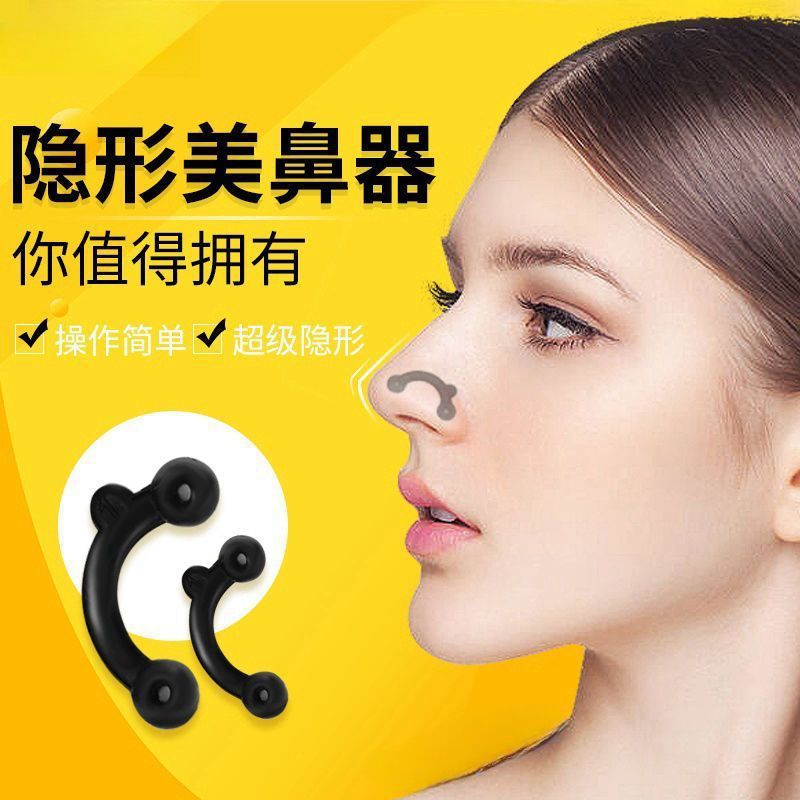 隐形鼻撑鼻孔支撑器挺鼻器缩小鼻翼鼻梁增高美鼻神器鼻夹子增高