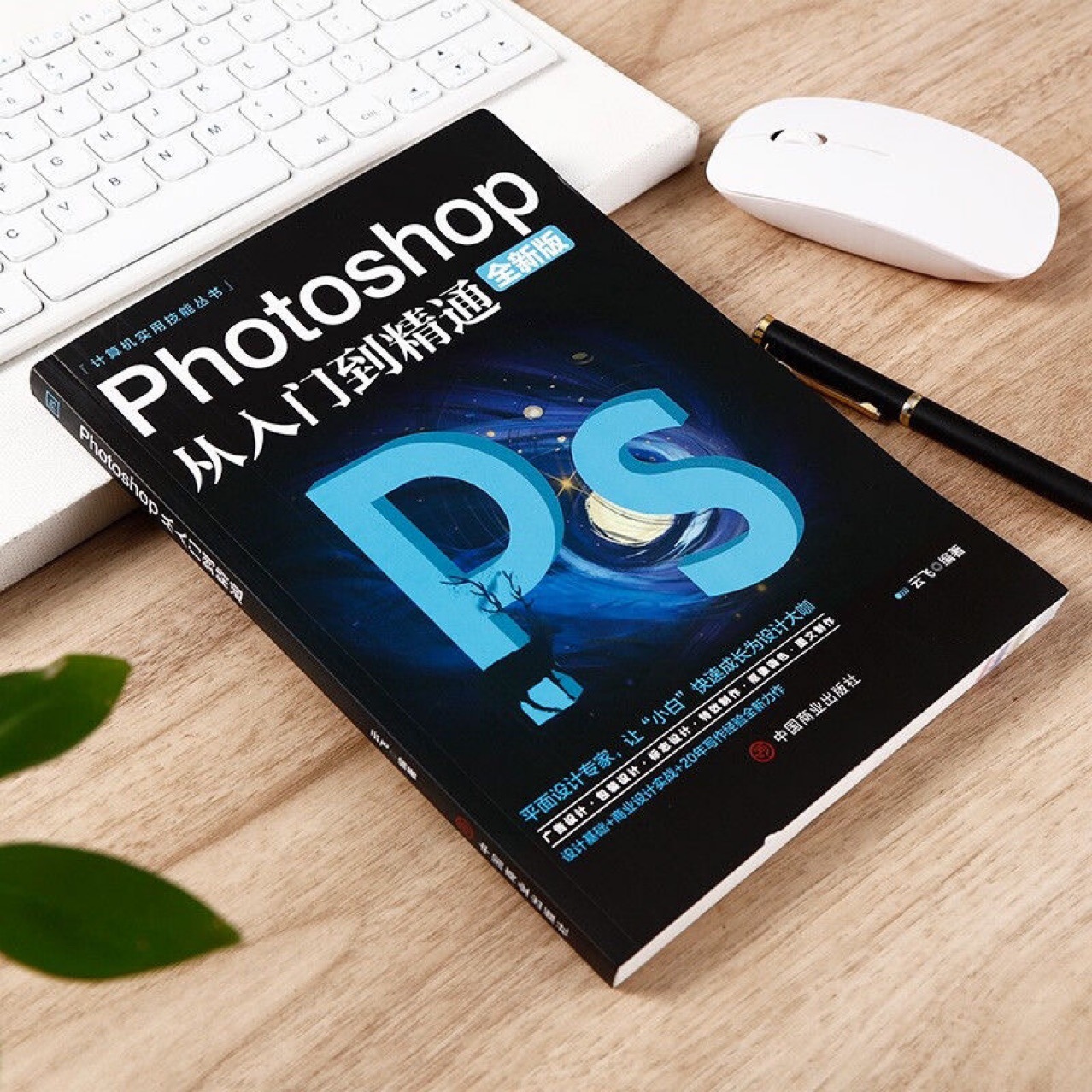 正版ps教程书零基础photoshop cc从入门到精通完全自学教程图像