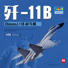 3G模型 飞机模型拼装 01662 1/72 中国歼11B空军战斗机模型