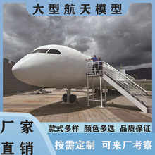 工厂定制大型仿真飞机模型客机模拟教学模拟舱培训仓航空飞机餐厅