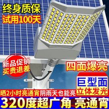 太阳能路灯户外庭院灯家用led新款四面广角大功率防水道路照明灯