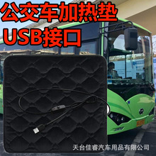 一件代发新款公交车加热垫USB接口办公室座垫保暖电褥子工厂直供