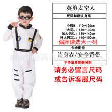 万圣节cos服装儿童演出服饰男职业舞台表演服B-0043B英勇太空人