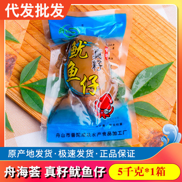 舟海荟散装称重5千克鱿鱼仔 舟山海味零食小包装烧烤味带籽鱿鱼仔
