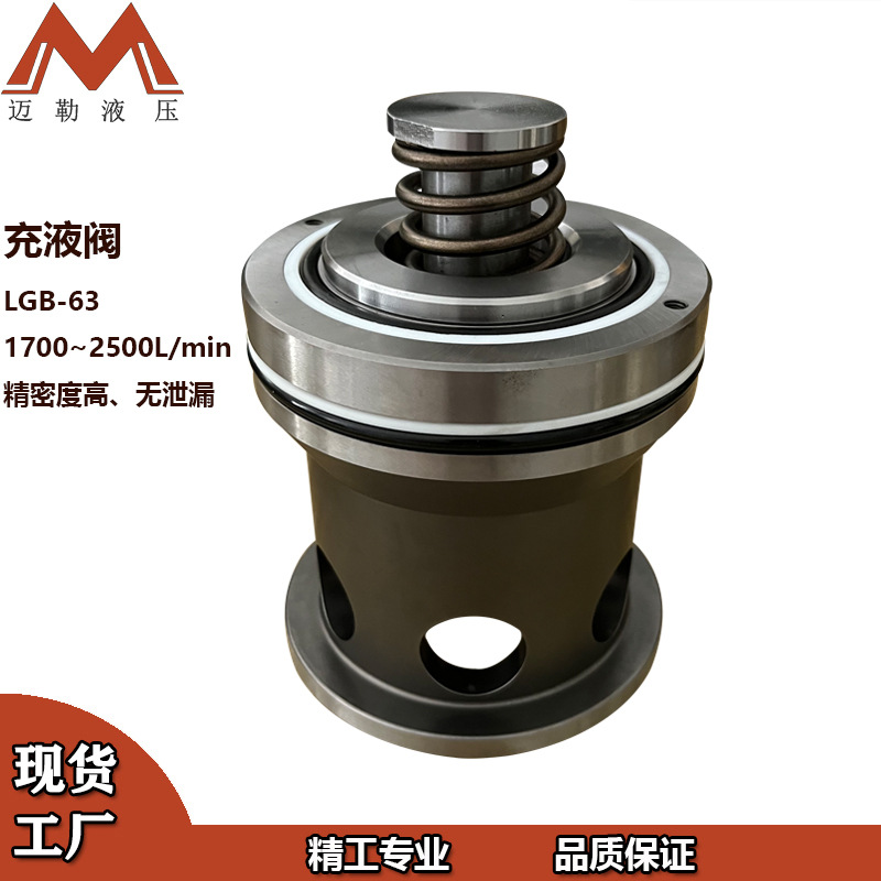 厂家现货供应二通插装阀lgb-63逻辑阀注塑机充液阀