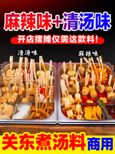 关东煮汤料商用开店摆摊麻辣调料串串香底料家用调料包汤配方底料