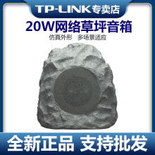 TP-LINK TL-SPK201L-PoE/DC 20W网络草坪音箱 适用小区公园等场景