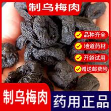 同仁品质乌梅肉500g烟熏药用野山乌梅手工去核真货好