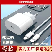 PD20W快充适用于苹果手机充电器套装iPhone15快充充电器数据线