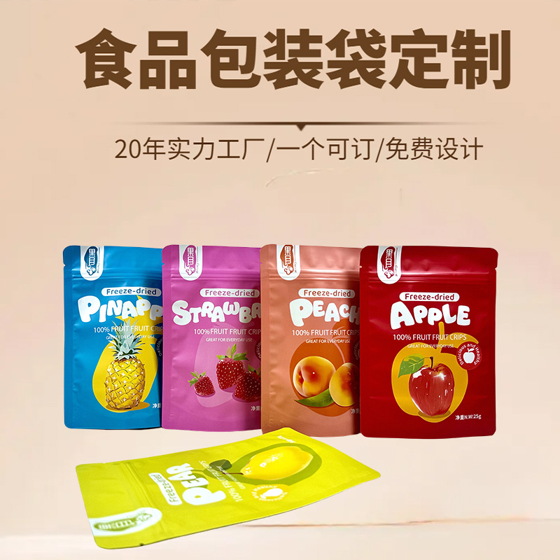 自立食品包装袋定制八边封铝箔自封立袋数码印刷水果干拉链零食袋