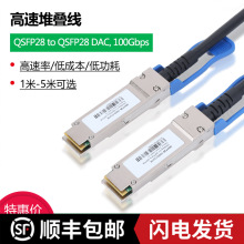 100G堆叠线QSFP28高速电缆DAC无源直连铜缆IB线兼容Mellanox