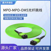 新款MPO-MPO万兆光纤跳线OM5多模光纤40G/100/400G集束光纤线缆