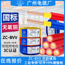 双菱广州电缆厂ZC-BVV1.5/2.5/4/6阻燃铜芯双皮单股家装用硬电线