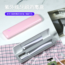 2024新品uv紫外线电动牙刷消毒盒单人收纳盒便携式迷你牙刷消毒器