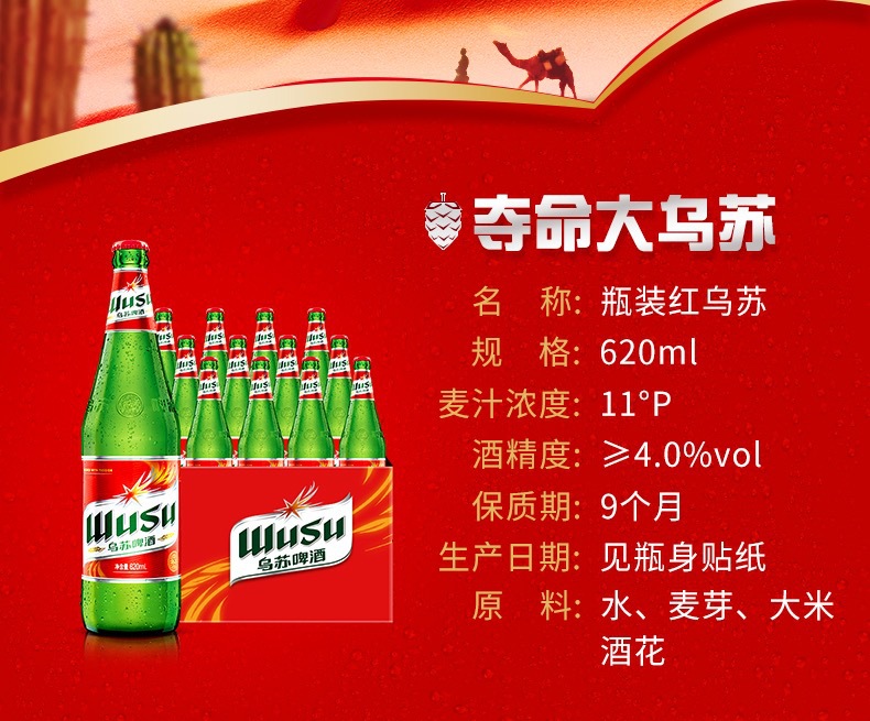 新疆夺命大乌苏大红瓶高度烈性啤酒 620ml*12瓶 整箱