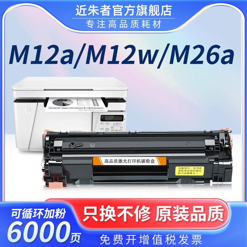 适用惠普CF279A硒鼓HP79A Pro M12a M12w M26a M26nw打印机墨盒