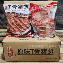 千般就原味T骨猪扒带骨猪扒猪排T骨猪扒腌制肉100片 1kg*10包一件