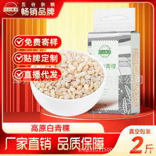 品冠膳食高原种植白青稞米1KG五谷杂粮粗粮厂家直供批发一件代发