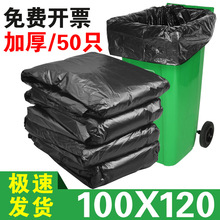特大加厚实黑色物业垃圾袋环卫用酒店120L升平口塑料袋100X12批发