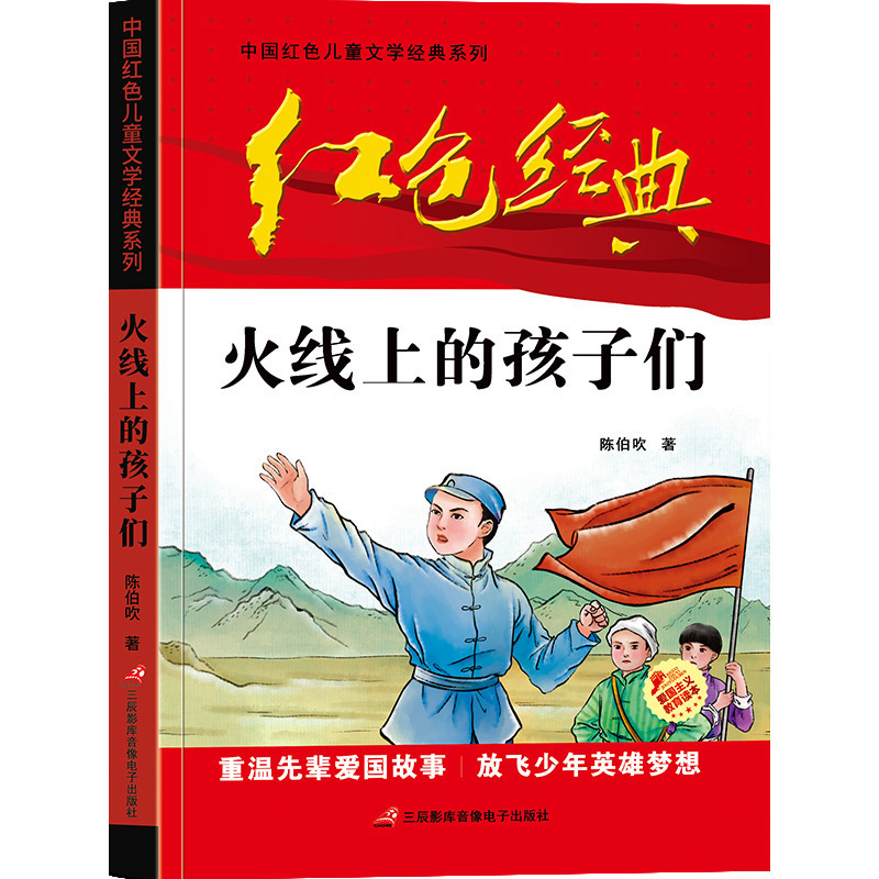 红色经典书全12册爱国主义绘本闪闪的红星小兵张嘎故事小英雄雨来