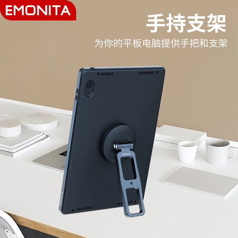emonita平板电脑手持支架桌面直播磁吸充电支架游戏追剧支撑架